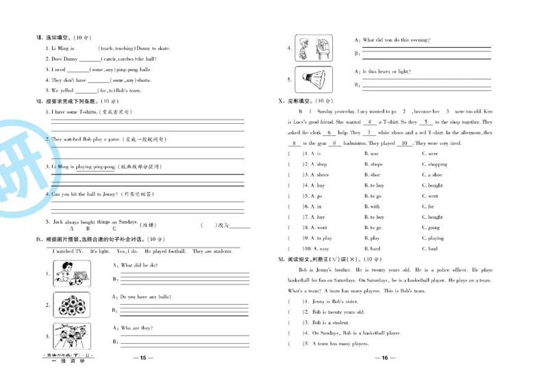 《一线调研卷6年级英语冀教版下册_小学1-6年级全科全套_1-6年级全科下册_六年级_英语_英语六下冀教版》第9页预览