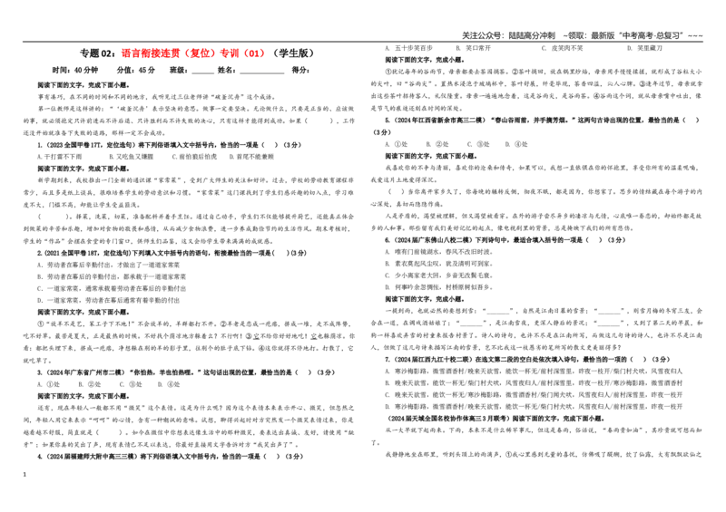 《专题02语言衔接连贯（复位）专训（01）（学生版）_一轮复习_2026年-语文一轮复习_2026年新高考语文一轮复习各考点满分练习题-G76_资料_2026版_第三大类：语言文字运用》第1页预览
