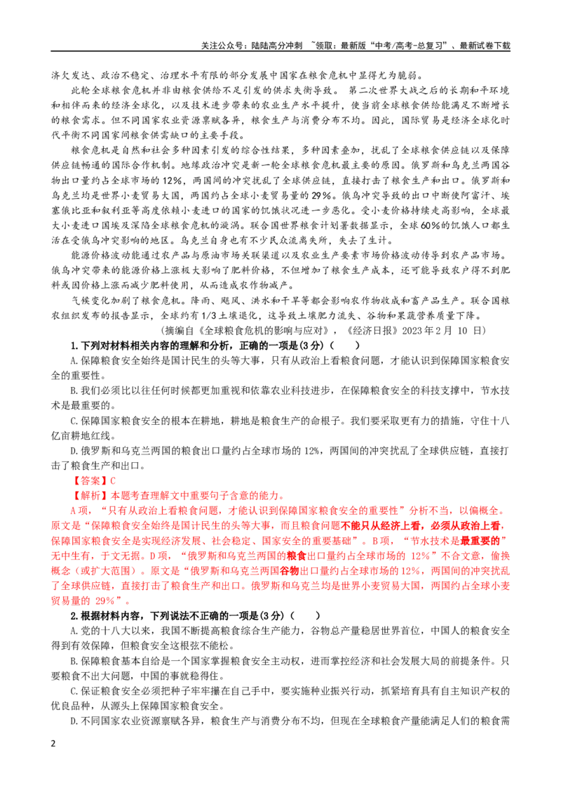 《专题03信息类文本阅读考点解析专训（01）（教师版）—_一轮复习_2024年_2024新高考语文一轮复习考点解析课件教案学案练习题_资料_2024版_第六大类：现代文阅读Ⅰ考点_考点解析专训》第2页预览