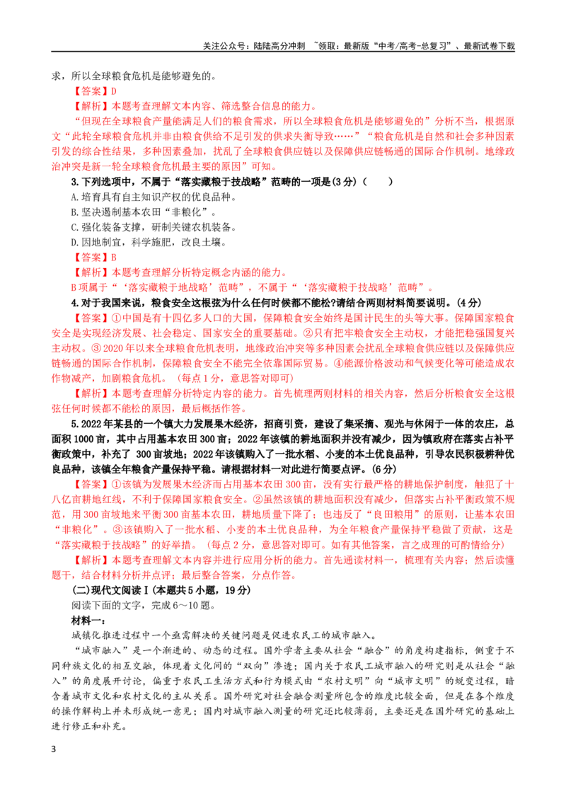 《专题03信息类文本阅读考点解析专训（01）（教师版）—_一轮复习_2024年_2024新高考语文一轮复习考点解析课件教案学案练习题_资料_2024版_第六大类：现代文阅读Ⅰ考点_考点解析专训》第3页预览