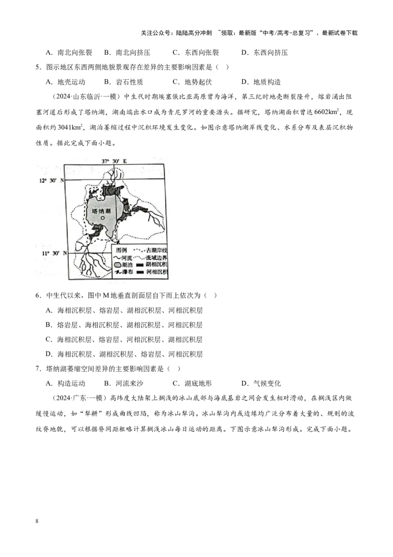 《专题04地质地貌（新高考专用）（原卷版）_07-地理-高考总复习_专项复习_2025年_2024年高考一模试题分类汇编地理新高考专用》第8页预览