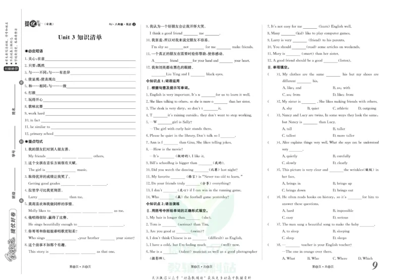 《金状元·提优好卷八年级上册英语人教版安徽专用_初中全科目同步习题+精品试卷（7-9年级）(1)_25秋初中英语《同步习题+精品试卷》_初中英语（人教版）试卷_初中英语7-9年级上册》第10页预览
