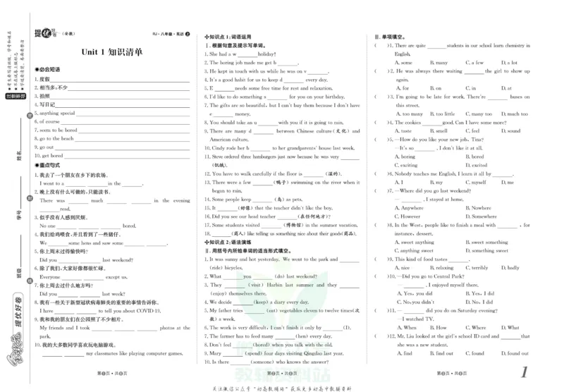 《金状元·提优好卷八年级上册英语人教版安徽专用_初中全科目同步习题+精品试卷（7-9年级）(1)_25秋初中英语《同步习题+精品试卷》_初中英语（人教版）试卷_初中英语7-9年级上册》第2页预览