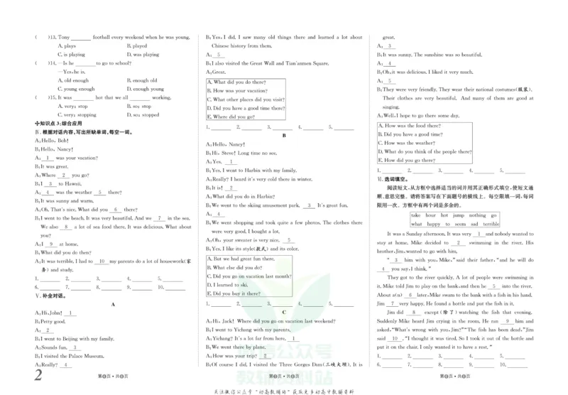 《金状元·提优好卷八年级上册英语人教版安徽专用_初中全科目同步习题+精品试卷（7-9年级）(1)_25秋初中英语《同步习题+精品试卷》_初中英语（人教版）试卷_初中英语7-9年级上册》第3页预览