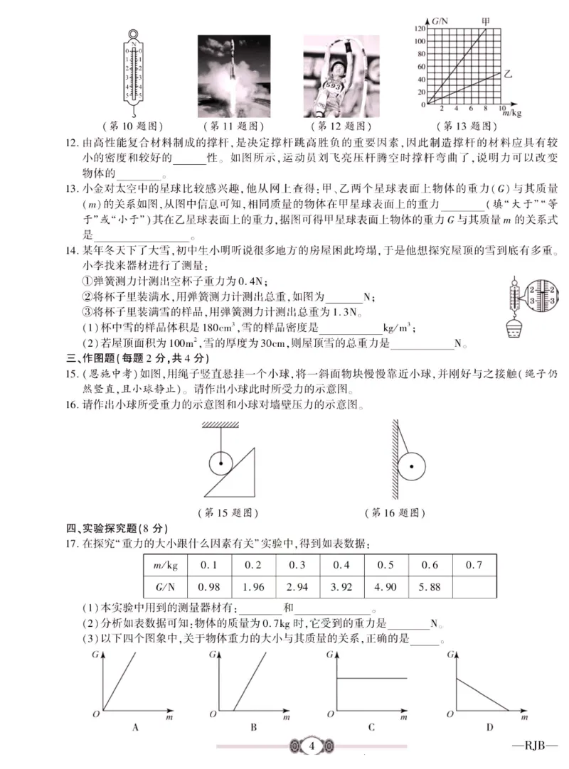 《金榜名卷八年级下册物理人教版_初中全科目同步习题+精品试卷（7-9年级）(1)_25秋初中物理《同步习题+精品试卷》_初中物理试卷人教版_《金榜名卷》》第6页预览