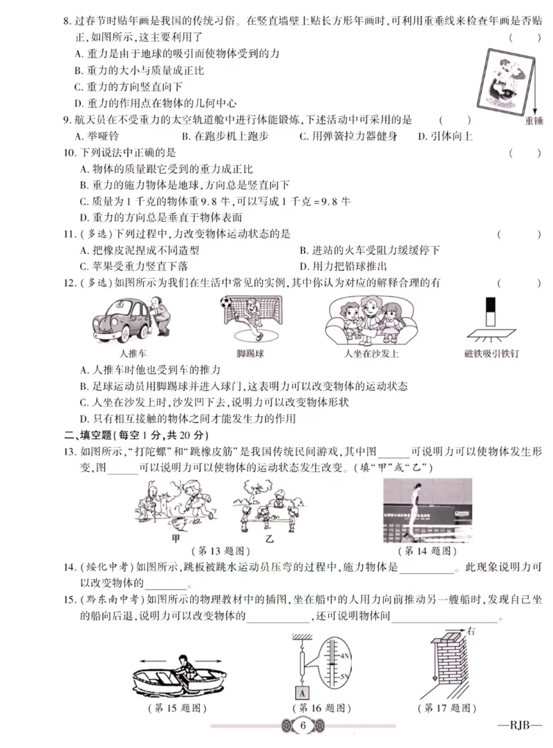 《金榜名卷八年级下册物理人教版_初中全科目同步习题+精品试卷（7-9年级）(1)_25秋初中物理《同步习题+精品试卷》_初中物理试卷人教版_《金榜名卷》》第8页预览
