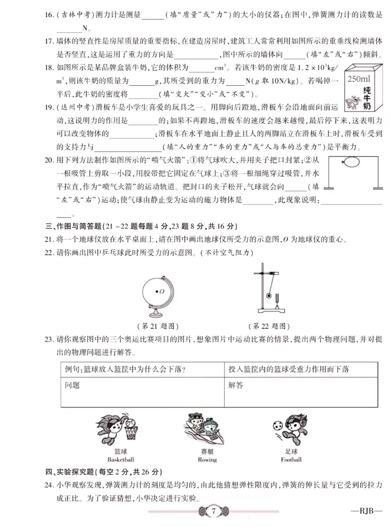 《金榜名卷八年级下册物理人教版_初中全科目同步习题+精品试卷（7-9年级）(1)_25秋初中物理《同步习题+精品试卷》_初中物理试卷人教版_《金榜名卷》》第9页预览