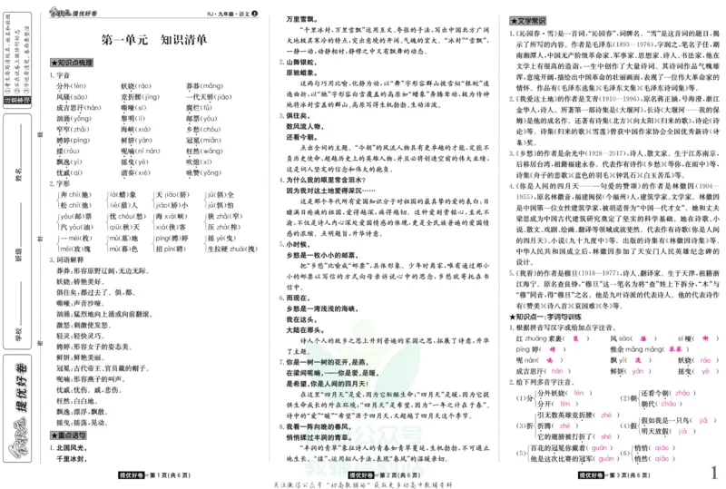 《金状元·提优好卷九年级上册语文人教版教师用书_初中全科目同步习题+精品试卷（7-9年级）(1)_25秋初中语文《同步习题+精品试卷》_初中语文试卷7-9年级上册(1)_《提优好卷》》第2页预览
