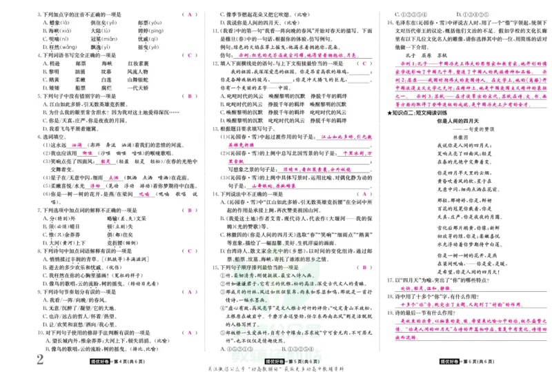 《金状元·提优好卷九年级上册语文人教版教师用书_初中全科目同步习题+精品试卷（7-9年级）(1)_25秋初中语文《同步习题+精品试卷》_初中语文试卷7-9年级上册(1)_《提优好卷》》第3页预览