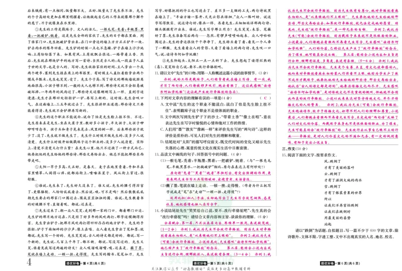 《金状元·提优好卷九年级上册语文人教版教师用书_初中全科目同步习题+精品试卷（7-9年级）(1)_25秋初中语文《同步习题+精品试卷》_初中语文试卷7-9年级上册(1)_《提优好卷》》第5页预览