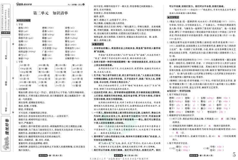 《金状元·提优好卷九年级上册语文人教版教师用书_初中全科目同步习题+精品试卷（7-9年级）(1)_25秋初中语文《同步习题+精品试卷》_初中语文试卷7-9年级上册(1)_《提优好卷》》第6页预览