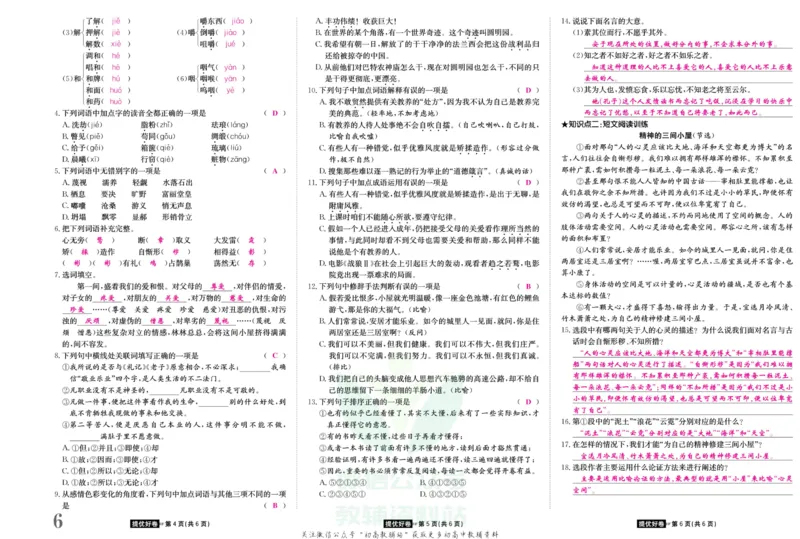 《金状元·提优好卷九年级上册语文人教版教师用书_初中全科目同步习题+精品试卷（7-9年级）(1)_25秋初中语文《同步习题+精品试卷》_初中语文试卷7-9年级上册(1)_《提优好卷》》第7页预览