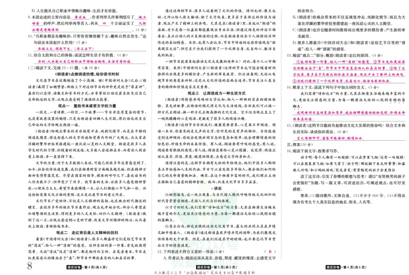 《金状元·提优好卷九年级上册语文人教版教师用书_初中全科目同步习题+精品试卷（7-9年级）(1)_25秋初中语文《同步习题+精品试卷》_初中语文试卷7-9年级上册(1)_《提优好卷》》第9页预览