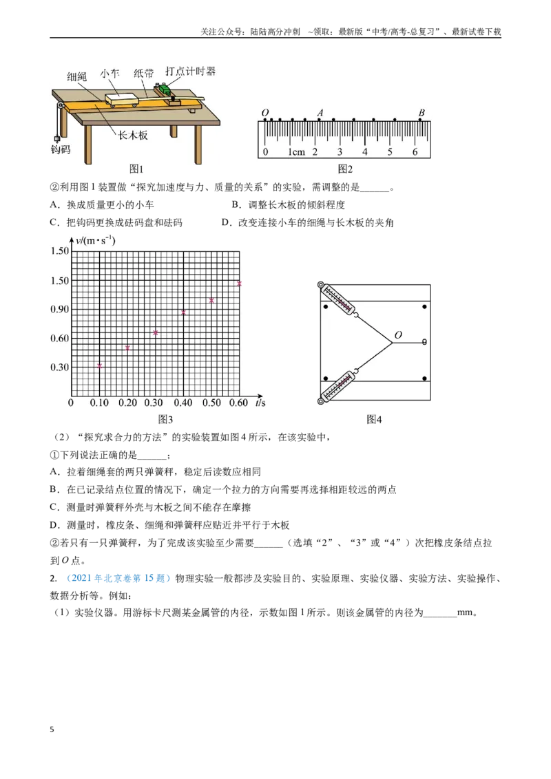 《专题05两类基本动力学问题及动力学实验（原卷版）_04-物理-高考总复习_专项复习_2024年_2024年高考物理真题题源解密（新高考通用）》第5页预览