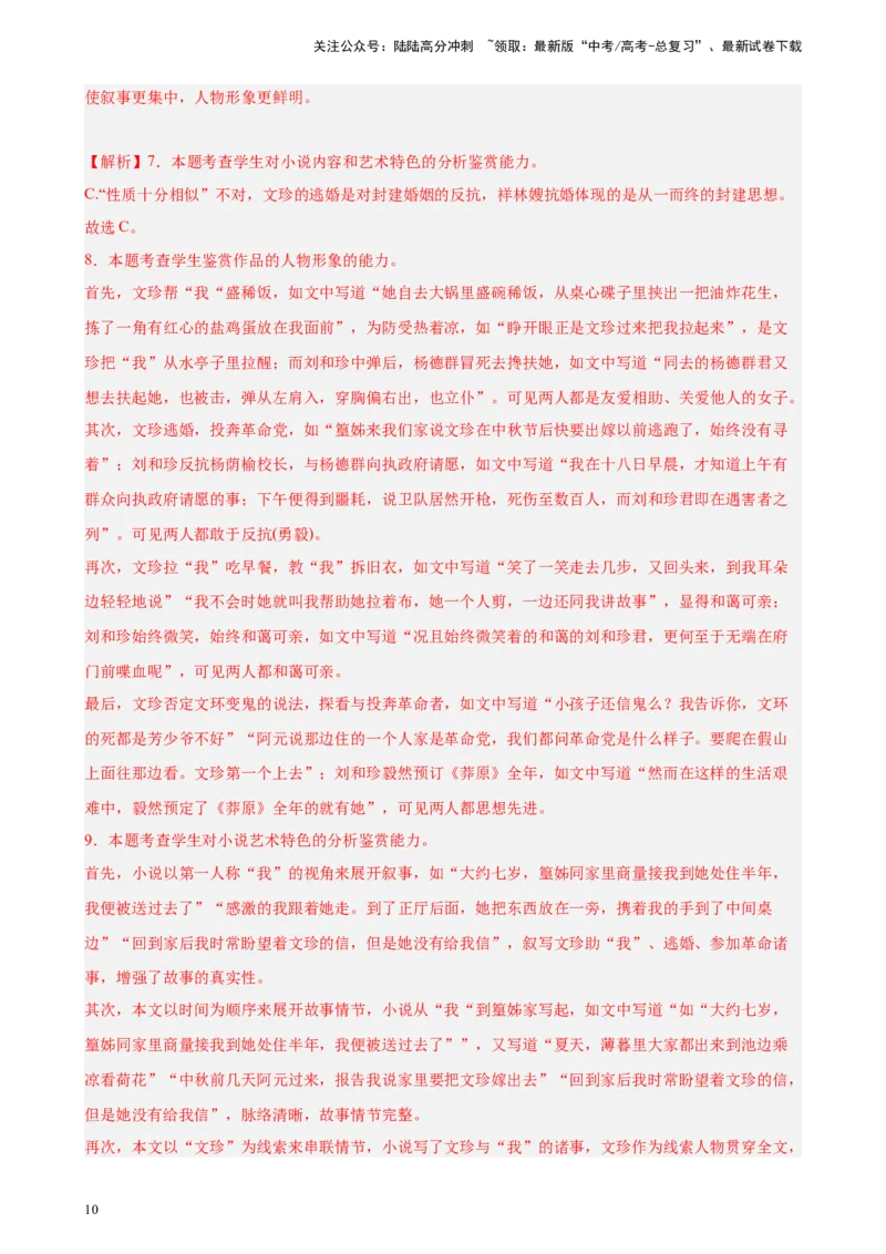 《专题03单文本文学类阅读精选20题（全国乙卷区专用）-（教师版）_专项复习_2024年_2023年高考语文重点题型终极预测_资料_全国乙卷区专用》第10页预览