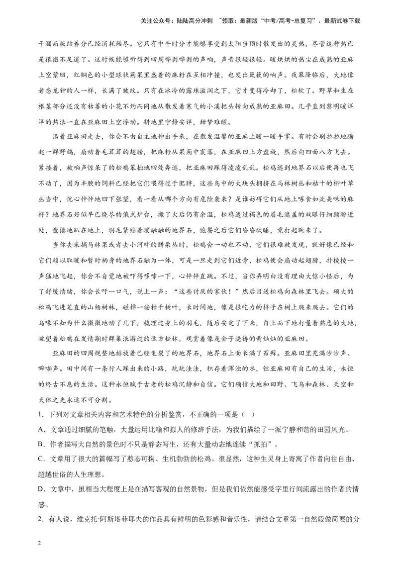 《专题03单文本文学类阅读精选20题（全国乙卷区专用）-（教师版）_专项复习_2024年_2023年高考语文重点题型终极预测_资料_全国乙卷区专用》第2页预览