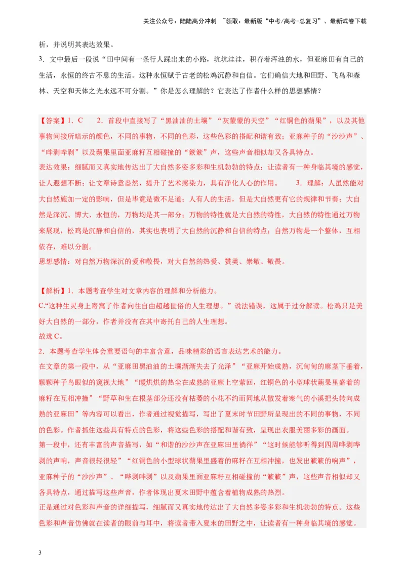 《专题03单文本文学类阅读精选20题（全国乙卷区专用）-（教师版）_专项复习_2024年_2023年高考语文重点题型终极预测_资料_全国乙卷区专用》第3页预览