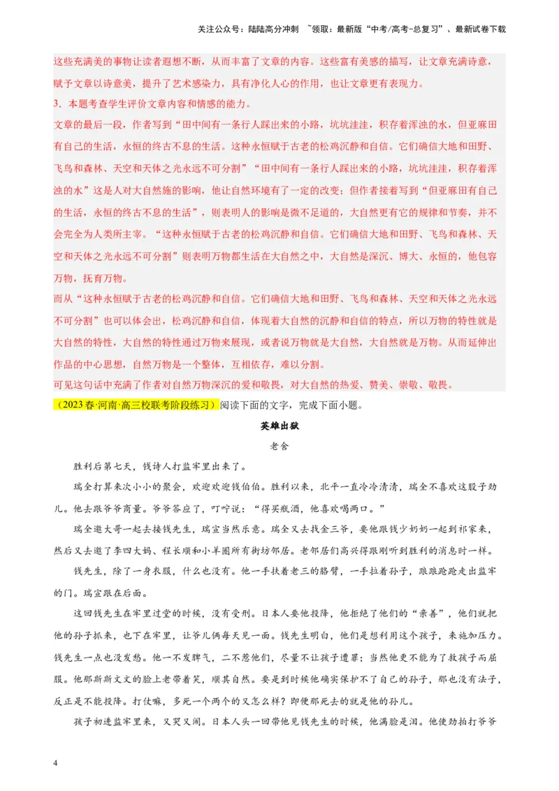 《专题03单文本文学类阅读精选20题（全国乙卷区专用）-（教师版）_专项复习_2024年_2023年高考语文重点题型终极预测_资料_全国乙卷区专用》第4页预览