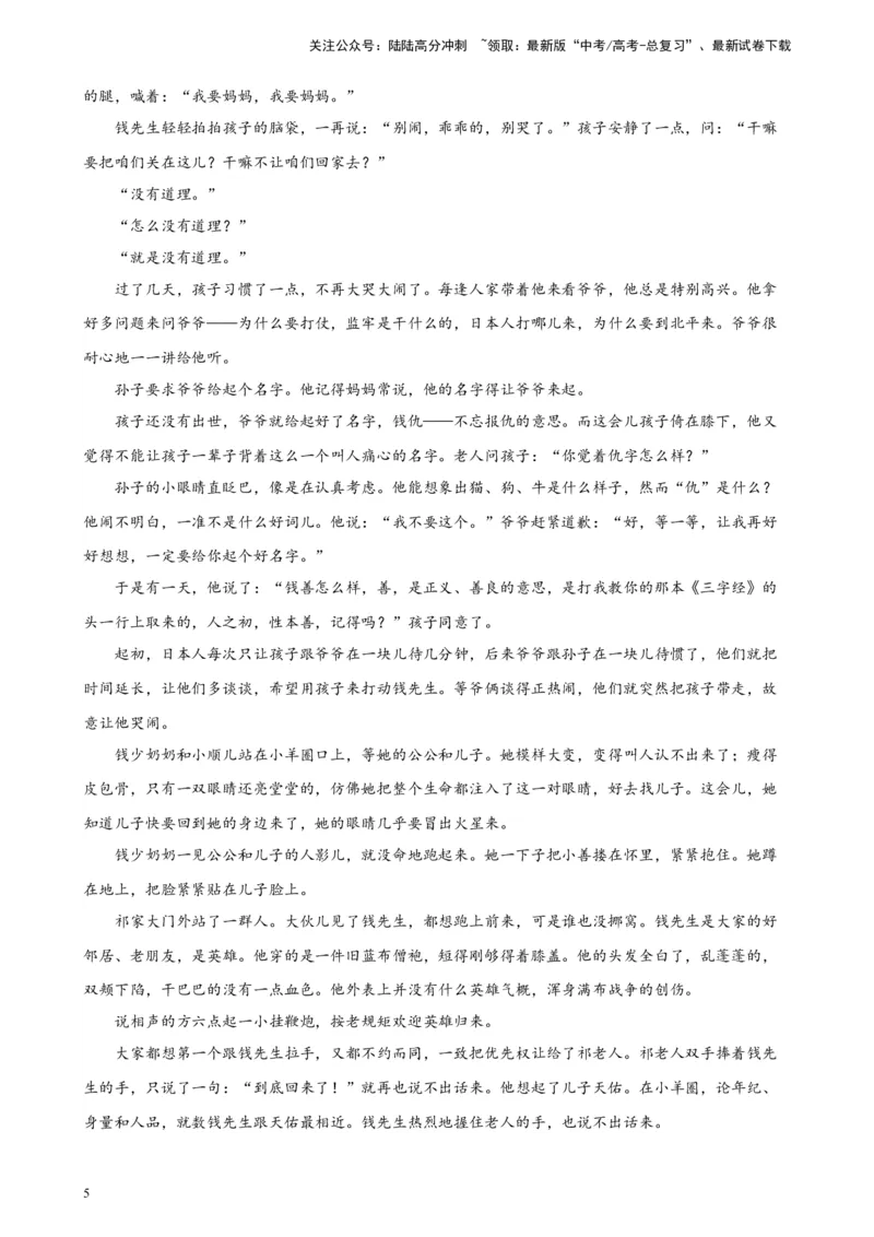 《专题03单文本文学类阅读精选20题（全国乙卷区专用）-（教师版）_专项复习_2024年_2023年高考语文重点题型终极预测_资料_全国乙卷区专用》第5页预览