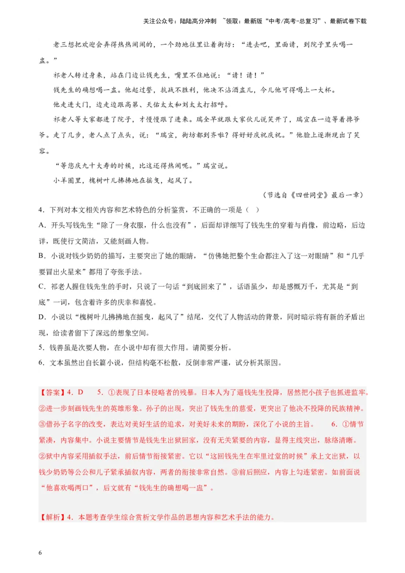 《专题03单文本文学类阅读精选20题（全国乙卷区专用）-（教师版）_专项复习_2024年_2023年高考语文重点题型终极预测_资料_全国乙卷区专用》第6页预览
