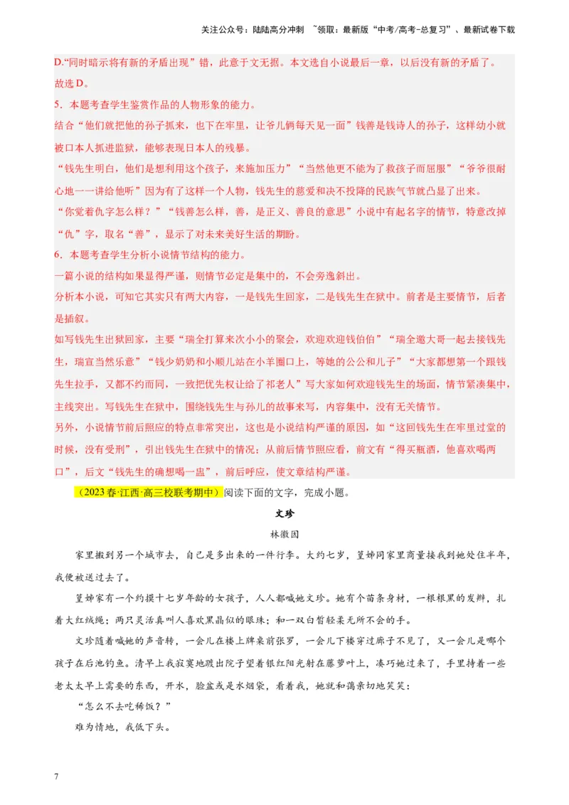 《专题03单文本文学类阅读精选20题（全国乙卷区专用）-（教师版）_专项复习_2024年_2023年高考语文重点题型终极预测_资料_全国乙卷区专用》第7页预览