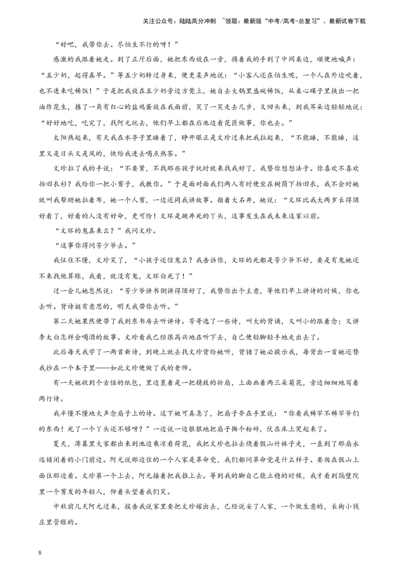《专题03单文本文学类阅读精选20题（全国乙卷区专用）-（教师版）_专项复习_2024年_2023年高考语文重点题型终极预测_资料_全国乙卷区专用》第8页预览