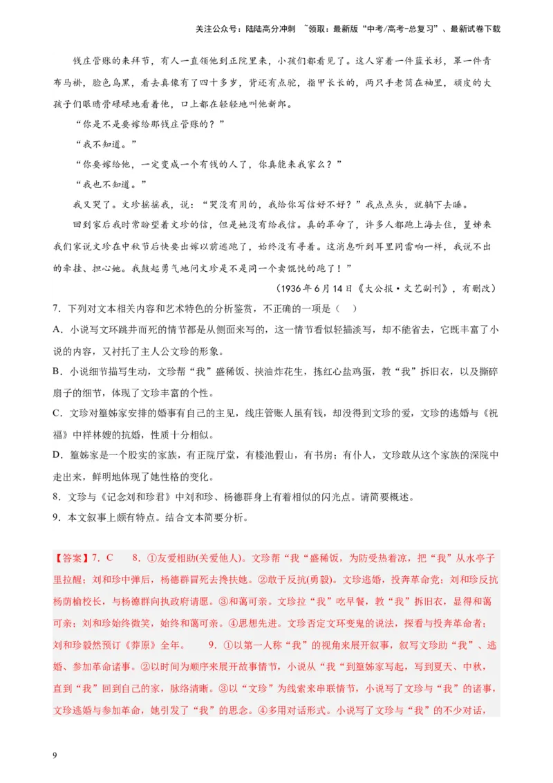 《专题03单文本文学类阅读精选20题（全国乙卷区专用）-（教师版）_专项复习_2024年_2023年高考语文重点题型终极预测_资料_全国乙卷区专用》第9页预览