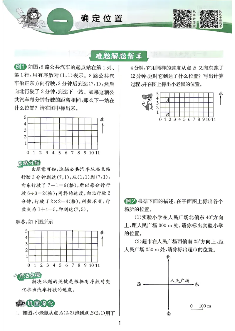 《上分攻略数学人教六年级_小初高学习资料合集（每天更新）_2026秋《实验班提优训练》3-6年级上册_数学《实验班提优训练》人教26秋_6上实验班提优训练数学人教版26秋》第2页预览