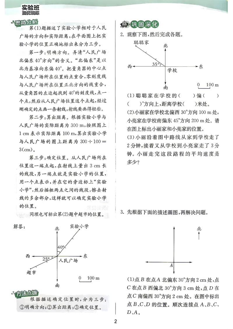 《上分攻略数学人教六年级_小初高学习资料合集（每天更新）_2026秋《实验班提优训练》3-6年级上册_数学《实验班提优训练》人教26秋_6上实验班提优训练数学人教版26秋》第3页预览