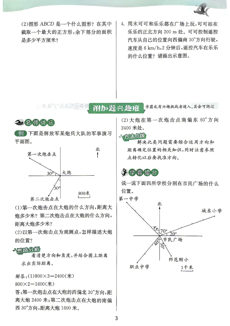 《上分攻略数学人教六年级_小初高学习资料合集（每天更新）_2026秋《实验班提优训练》3-6年级上册_数学《实验班提优训练》人教26秋_6上实验班提优训练数学人教版26秋》第4页预览