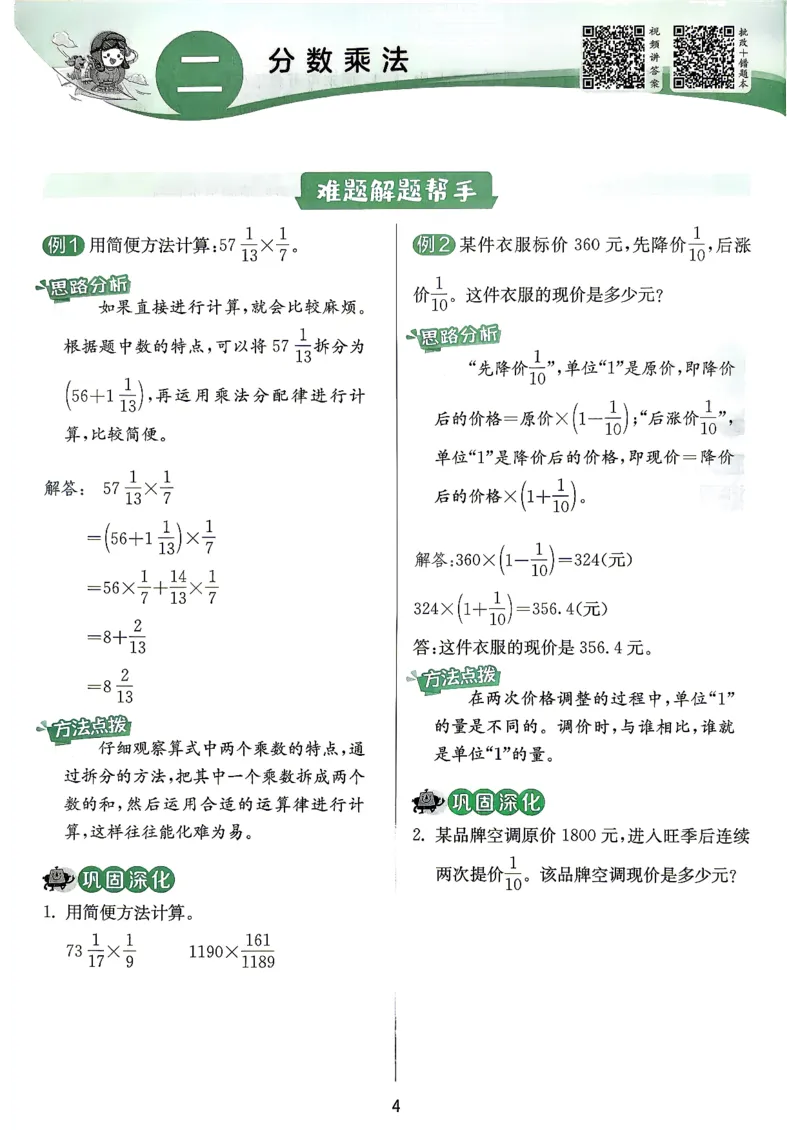 《上分攻略数学人教六年级_小初高学习资料合集（每天更新）_2026秋《实验班提优训练》3-6年级上册_数学《实验班提优训练》人教26秋_6上实验班提优训练数学人教版26秋》第5页预览