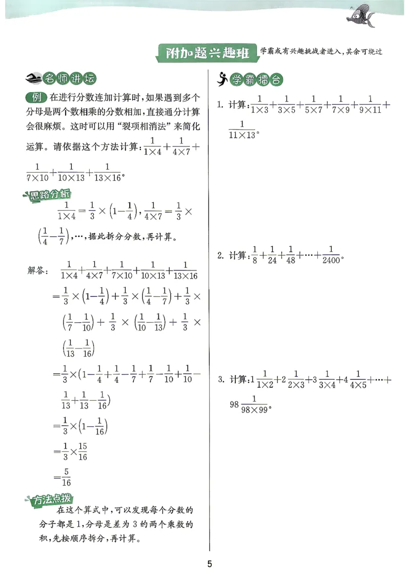 《上分攻略数学人教六年级_小初高学习资料合集（每天更新）_2026秋《实验班提优训练》3-6年级上册_数学《实验班提优训练》人教26秋_6上实验班提优训练数学人教版26秋》第6页预览