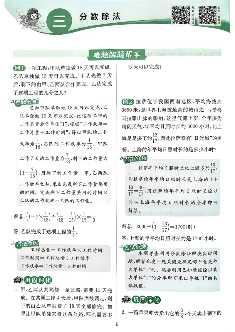《上分攻略数学人教六年级_小初高学习资料合集（每天更新）_2026秋《实验班提优训练》3-6年级上册_数学《实验班提优训练》人教26秋_6上实验班提优训练数学人教版26秋》第7页预览