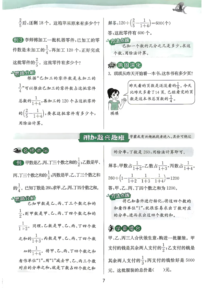 《上分攻略数学人教六年级_小初高学习资料合集（每天更新）_2026秋《实验班提优训练》3-6年级上册_数学《实验班提优训练》人教26秋_6上实验班提优训练数学人教版26秋》第8页预览