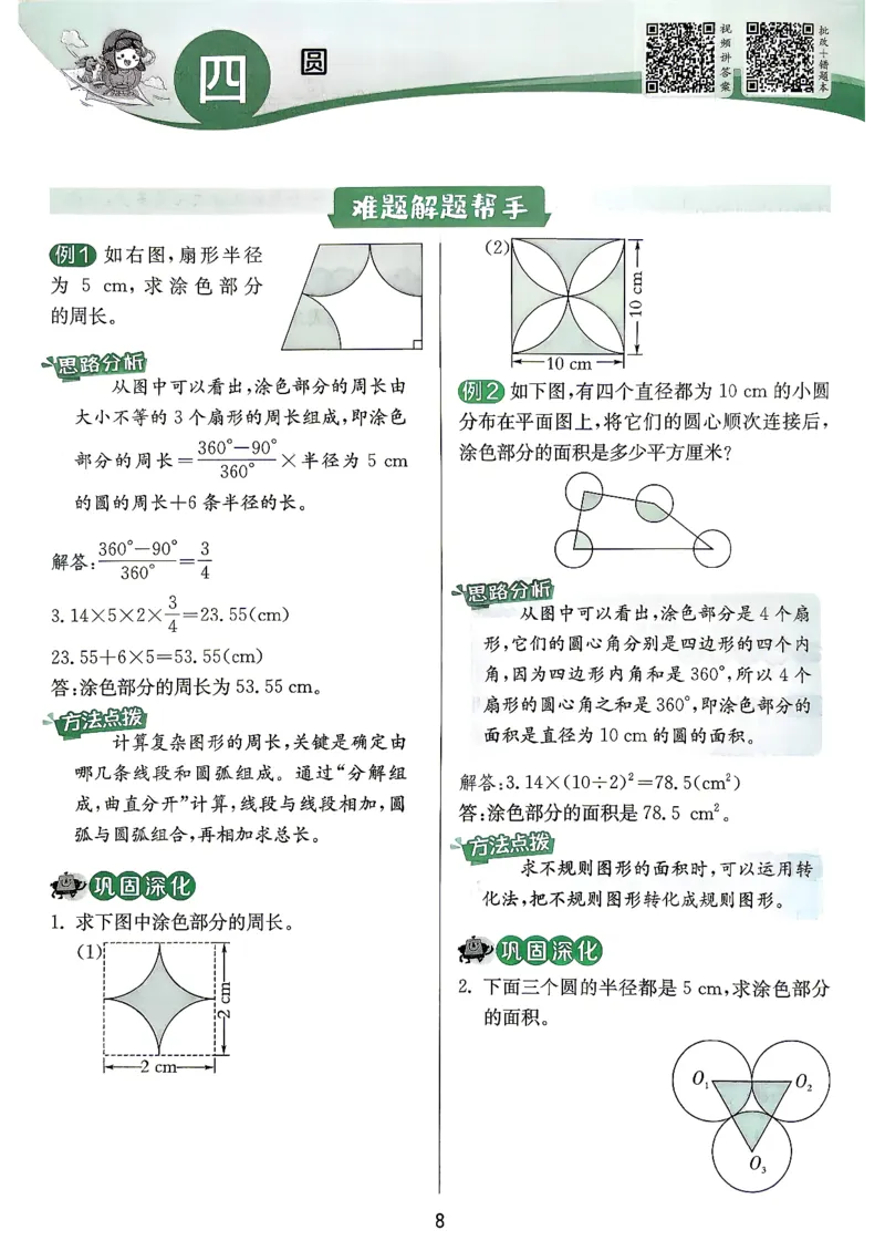 《上分攻略数学人教六年级_小初高学习资料合集（每天更新）_2026秋《实验班提优训练》3-6年级上册_数学《实验班提优训练》人教26秋_6上实验班提优训练数学人教版26秋》第9页预览