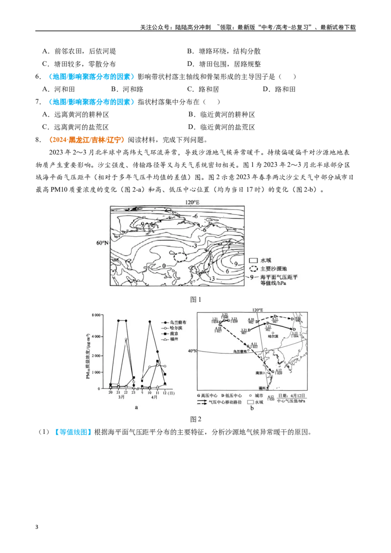 《专题01地球与地图-（学生版）_07-地理-高考总复习_专项复习_2025年_2025年高考真题和模拟题地理分类汇编（全国通用）》第3页预览