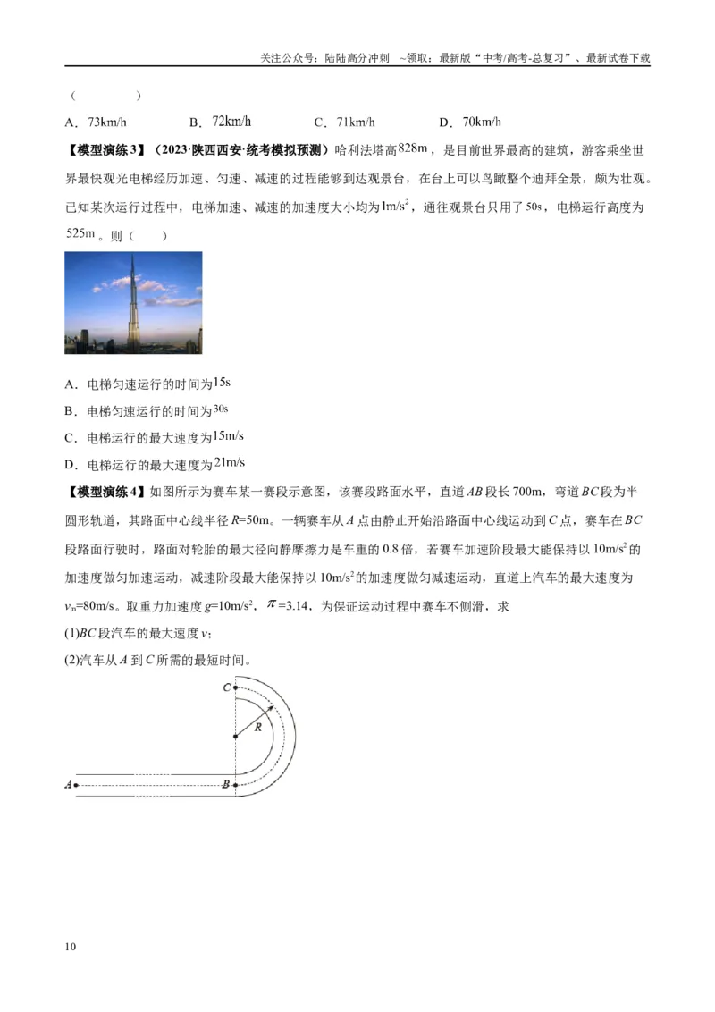 《专题01常见的匀变速直线运动模型（学生版）_04-物理-高考总复习_专项复习_2025年_2025年高考物理模型与方法》第10页预览