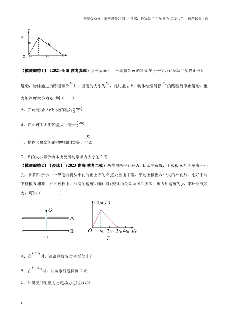 《专题01常见的匀变速直线运动模型（学生版）_04-物理-高考总复习_专项复习_2025年_2025年高考物理模型与方法》第4页预览