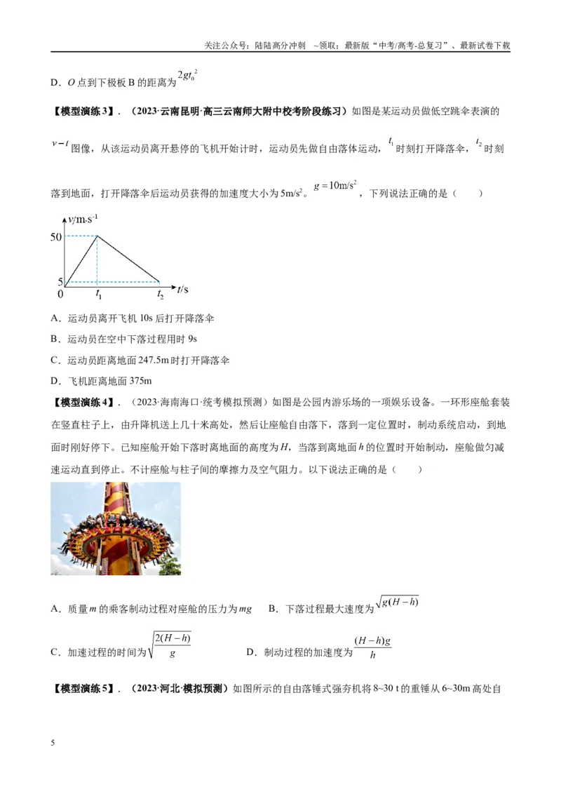 《专题01常见的匀变速直线运动模型（学生版）_04-物理-高考总复习_专项复习_2025年_2025年高考物理模型与方法》第5页预览