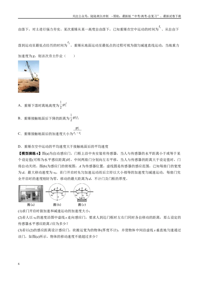《专题01常见的匀变速直线运动模型（学生版）_04-物理-高考总复习_专项复习_2025年_2025年高考物理模型与方法》第6页预览