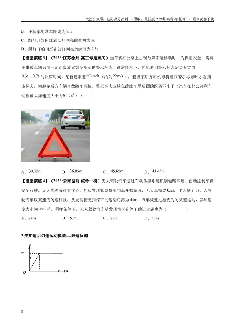 《专题01常见的匀变速直线运动模型（学生版）_04-物理-高考总复习_专项复习_2025年_2025年高考物理模型与方法》第8页预览