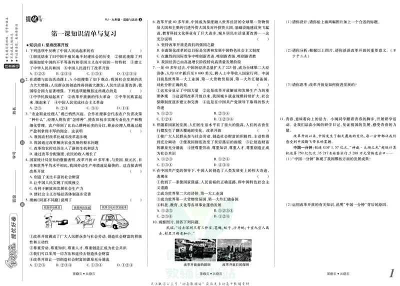《金状元·提优好卷九年级上册道德与法治人教版山西专用_初中全科目同步习题+精品试卷(7-9年级)(1)_25秋初中道法《同步习题+精品试卷》_初中道法7-9年级上册试卷(1)_《提优好卷》》第2页预览
