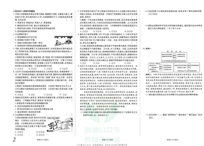 《金状元·提优好卷九年级上册道德与法治人教版山西专用_初中全科目同步习题+精品试卷(7-9年级)(1)_25秋初中道法《同步习题+精品试卷》_初中道法7-9年级上册试卷(1)_《提优好卷》》第3页预览