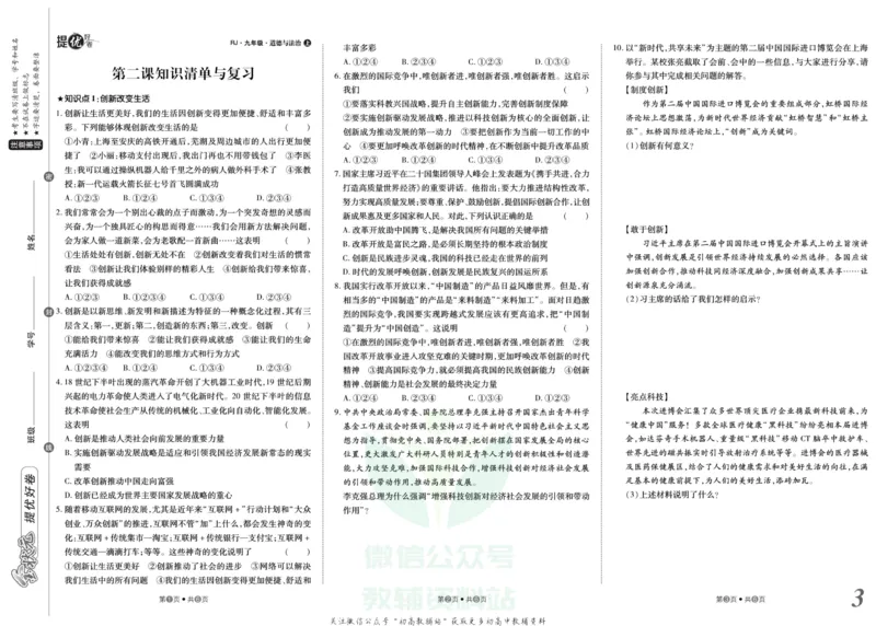 《金状元·提优好卷九年级上册道德与法治人教版山西专用_初中全科目同步习题+精品试卷(7-9年级)(1)_25秋初中道法《同步习题+精品试卷》_初中道法7-9年级上册试卷(1)_《提优好卷》》第4页预览