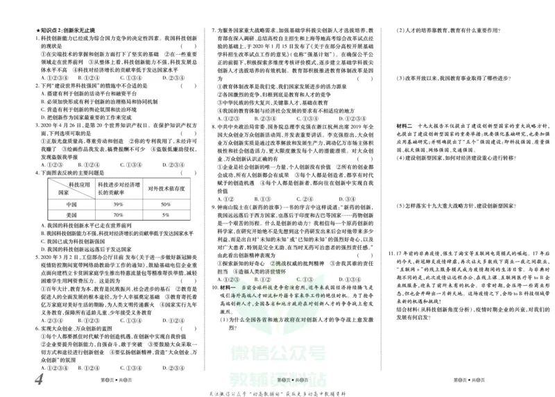 《金状元·提优好卷九年级上册道德与法治人教版山西专用_初中全科目同步习题+精品试卷(7-9年级)(1)_25秋初中道法《同步习题+精品试卷》_初中道法7-9年级上册试卷(1)_《提优好卷》》第5页预览
