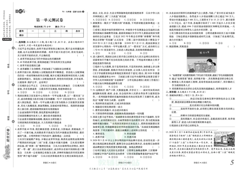 《金状元·提优好卷九年级上册道德与法治人教版山西专用_初中全科目同步习题+精品试卷(7-9年级)(1)_25秋初中道法《同步习题+精品试卷》_初中道法7-9年级上册试卷(1)_《提优好卷》》第6页预览