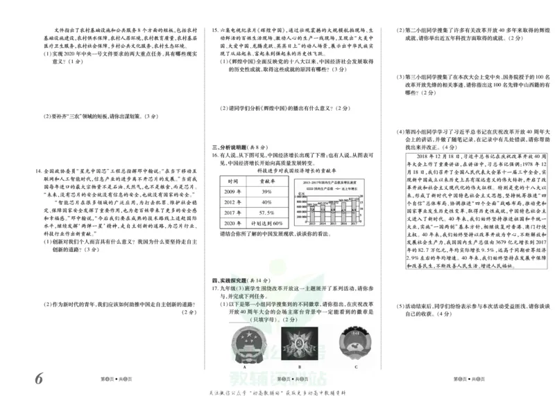 《金状元·提优好卷九年级上册道德与法治人教版山西专用_初中全科目同步习题+精品试卷(7-9年级)(1)_25秋初中道法《同步习题+精品试卷》_初中道法7-9年级上册试卷(1)_《提优好卷》》第7页预览