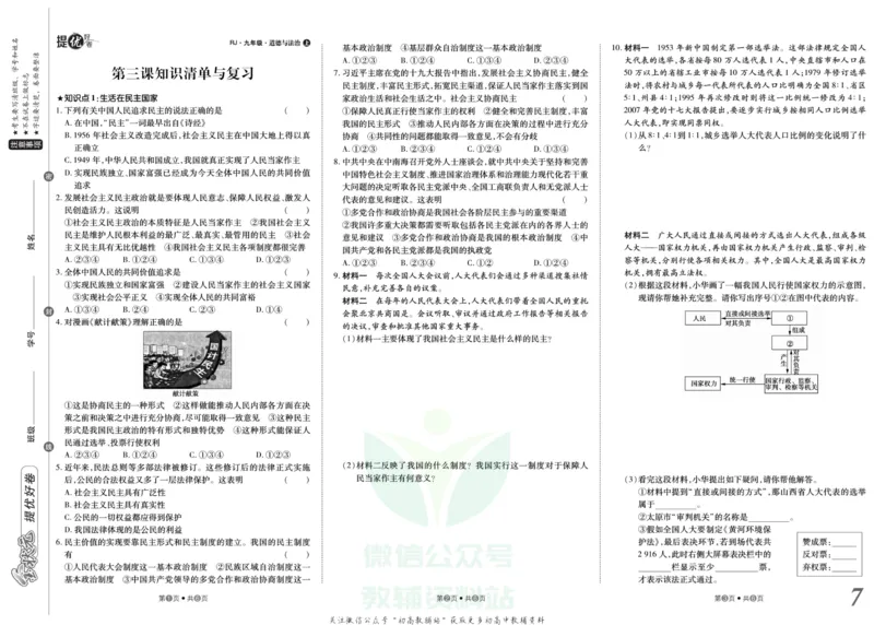 《金状元·提优好卷九年级上册道德与法治人教版山西专用_初中全科目同步习题+精品试卷(7-9年级)(1)_25秋初中道法《同步习题+精品试卷》_初中道法7-9年级上册试卷(1)_《提优好卷》》第8页预览