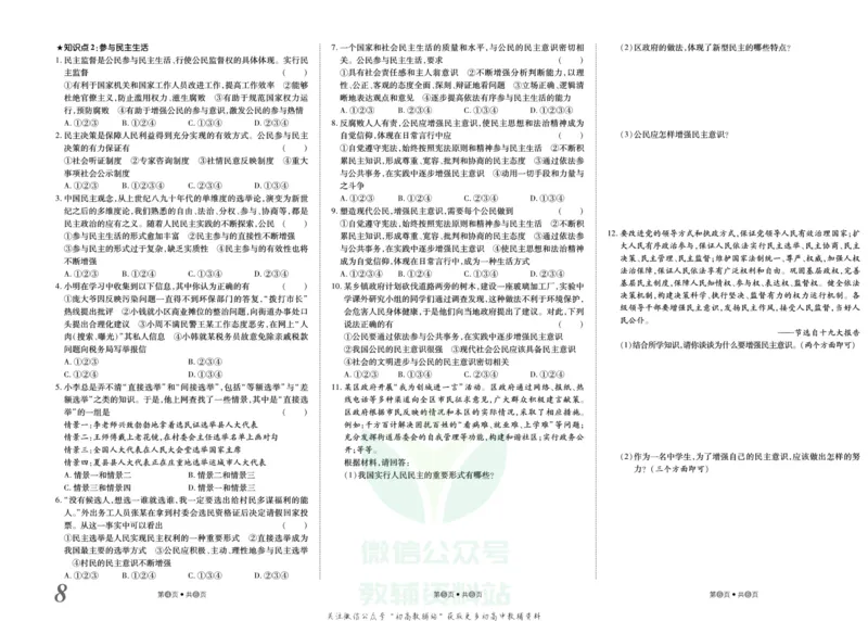 《金状元·提优好卷九年级上册道德与法治人教版山西专用_初中全科目同步习题+精品试卷(7-9年级)(1)_25秋初中道法《同步习题+精品试卷》_初中道法7-9年级上册试卷(1)_《提优好卷》》第9页预览