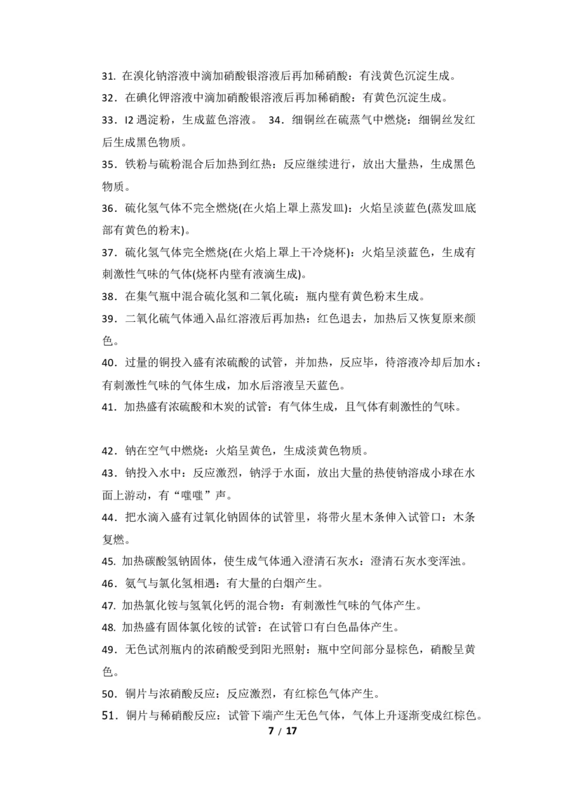 《高中化学实验全总结(操作+方法+现象)17_小初高学习资料合集（每天更新）_2026年7月高中化学试题汇编_0708化学》第7页预览